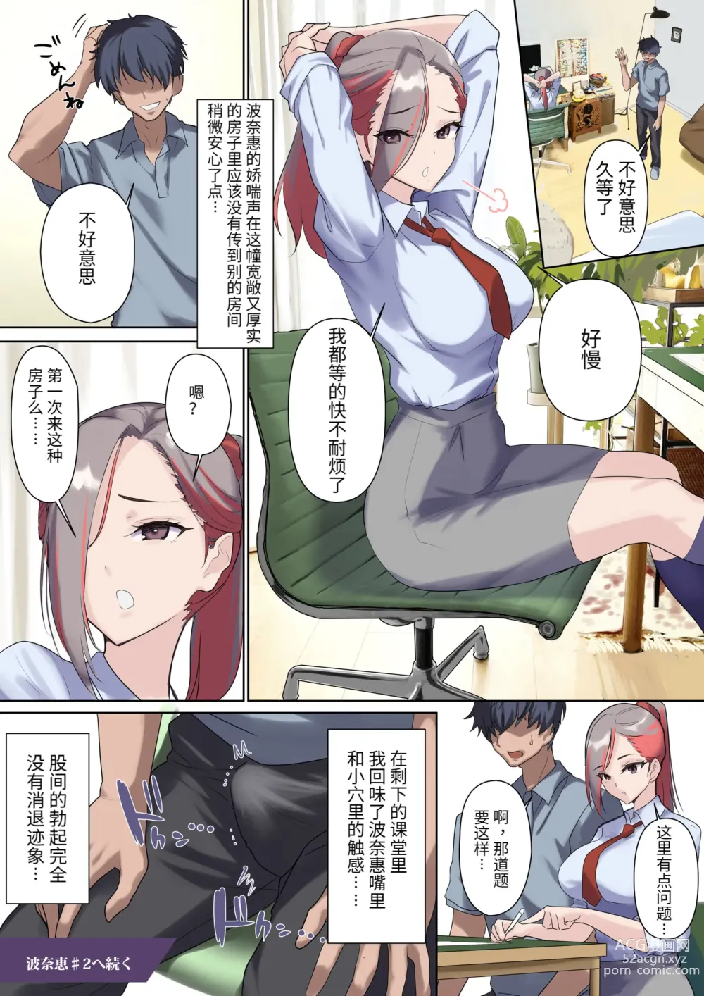 Page 76 of doujinshi Mesu Buta Celeb to Doutei Sensei