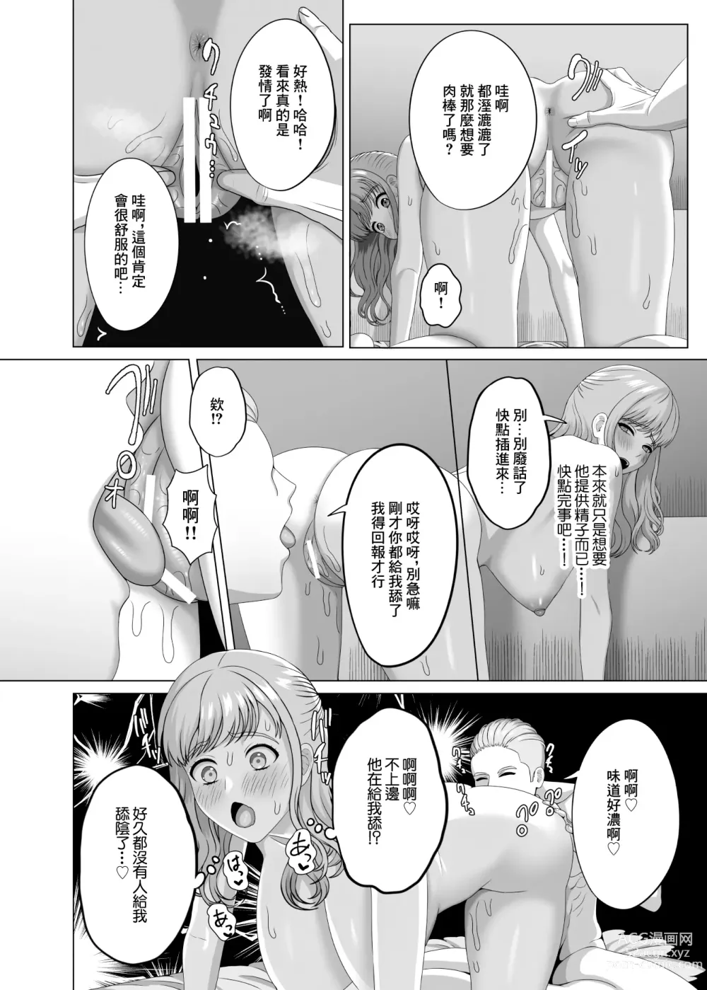 Page 11 of doujinshi 代替我的丈夫 讓我懷上孩子吧