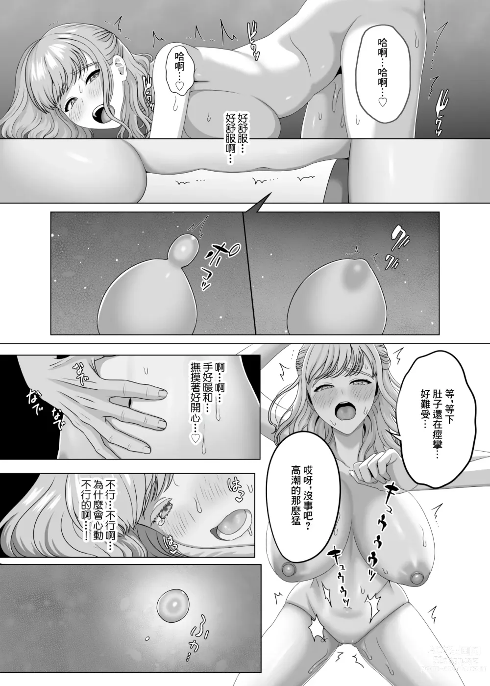 Page 13 of doujinshi 代替我的丈夫 讓我懷上孩子吧