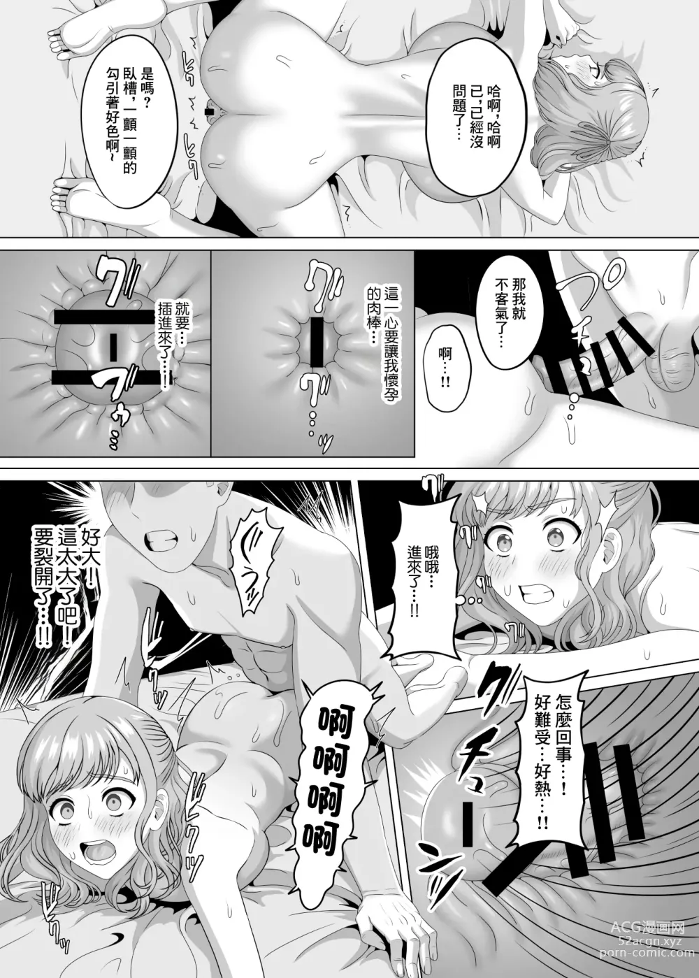 Page 14 of doujinshi 代替我的丈夫 讓我懷上孩子吧