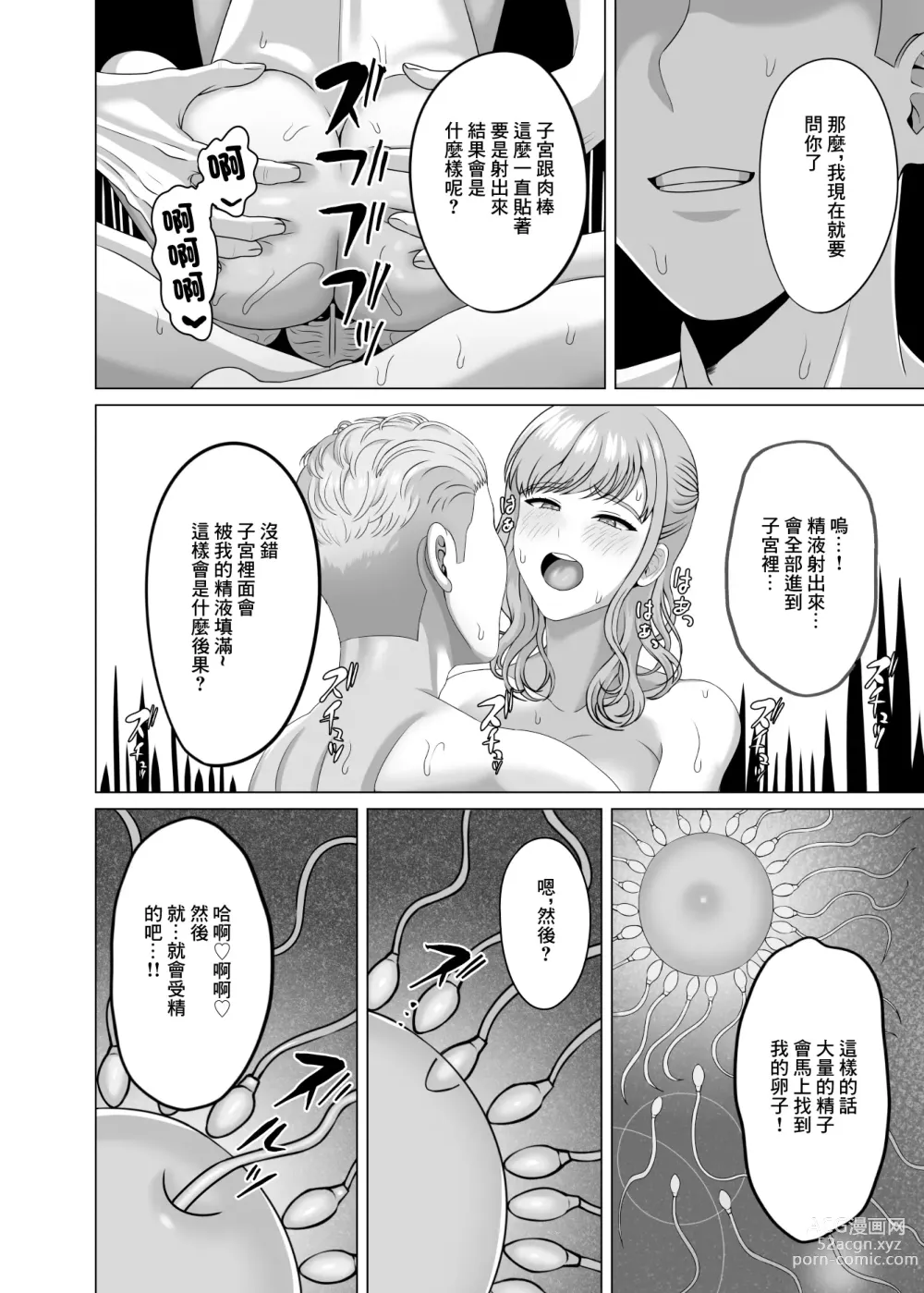 Page 19 of doujinshi 代替我的丈夫 讓我懷上孩子吧