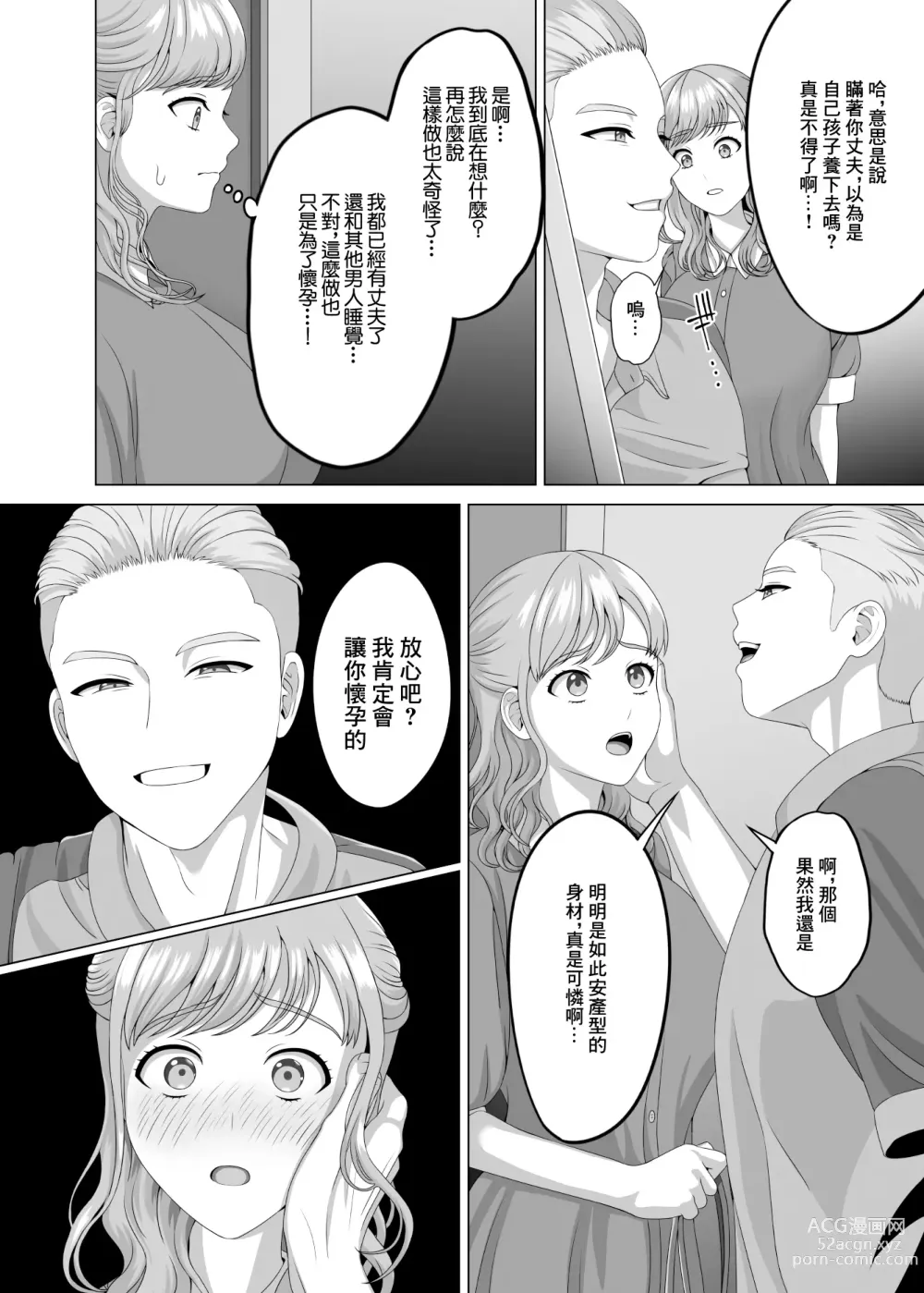 Page 3 of doujinshi 代替我的丈夫 讓我懷上孩子吧