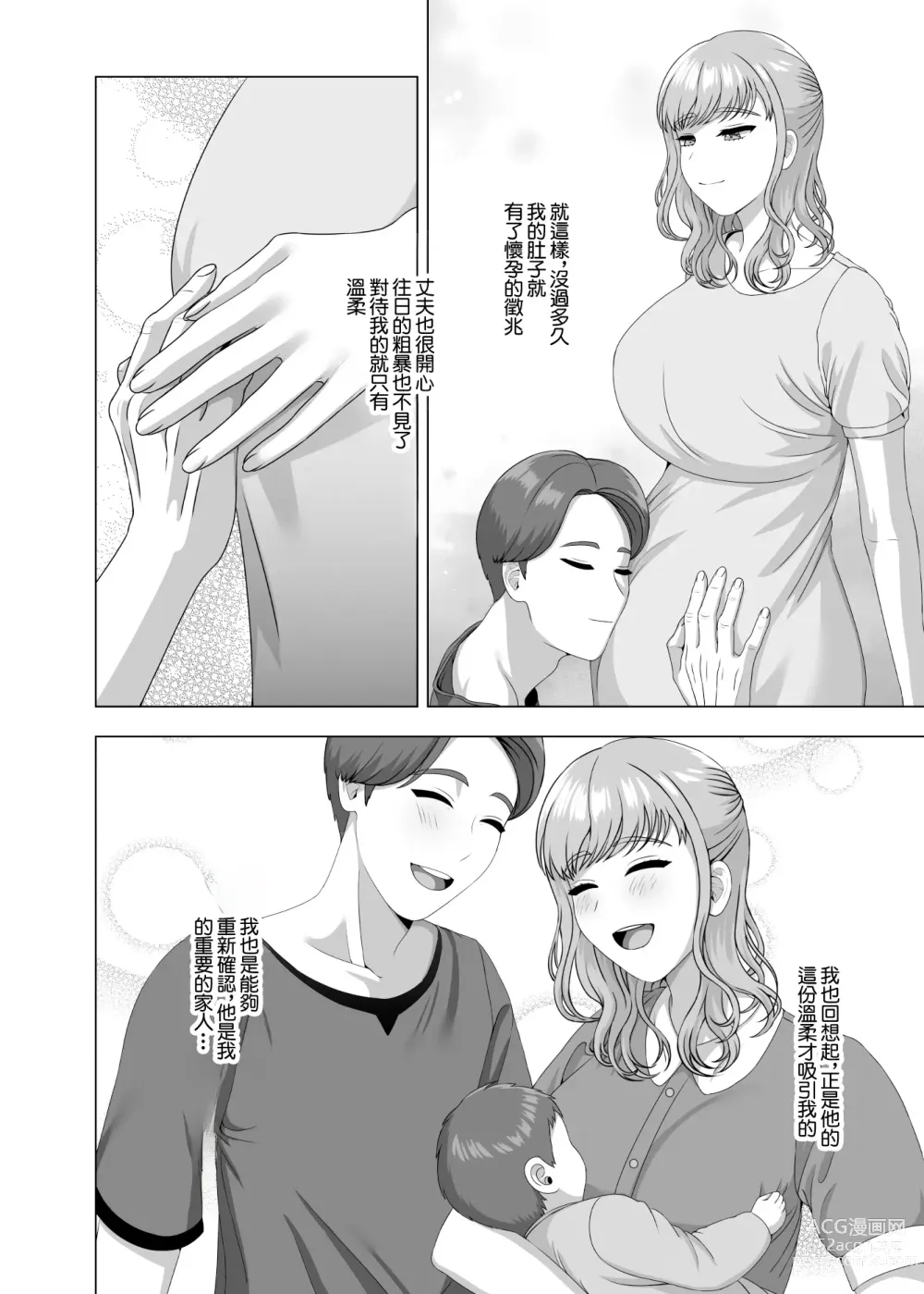 Page 27 of doujinshi 代替我的丈夫 讓我懷上孩子吧