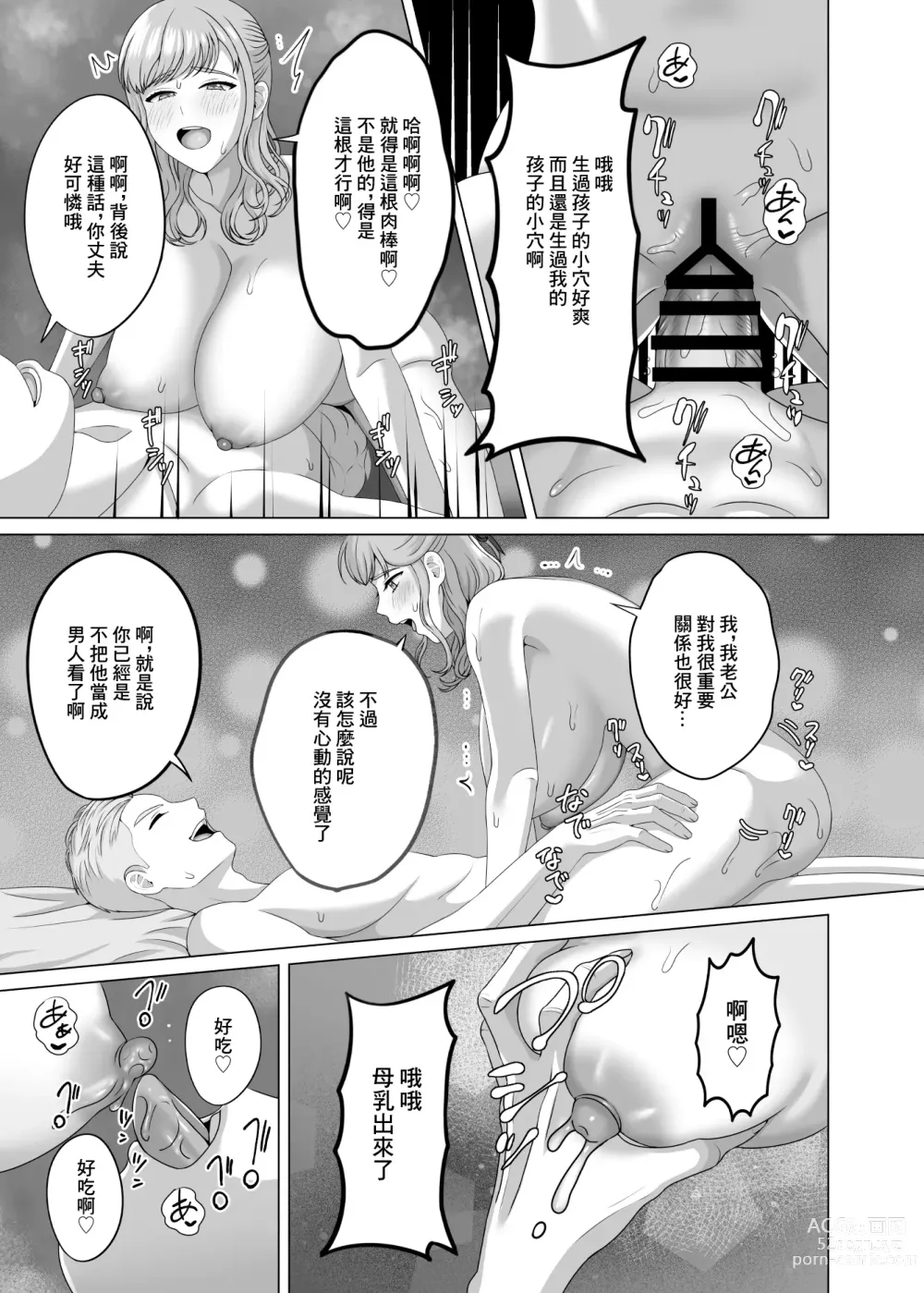 Page 28 of doujinshi 代替我的丈夫 讓我懷上孩子吧