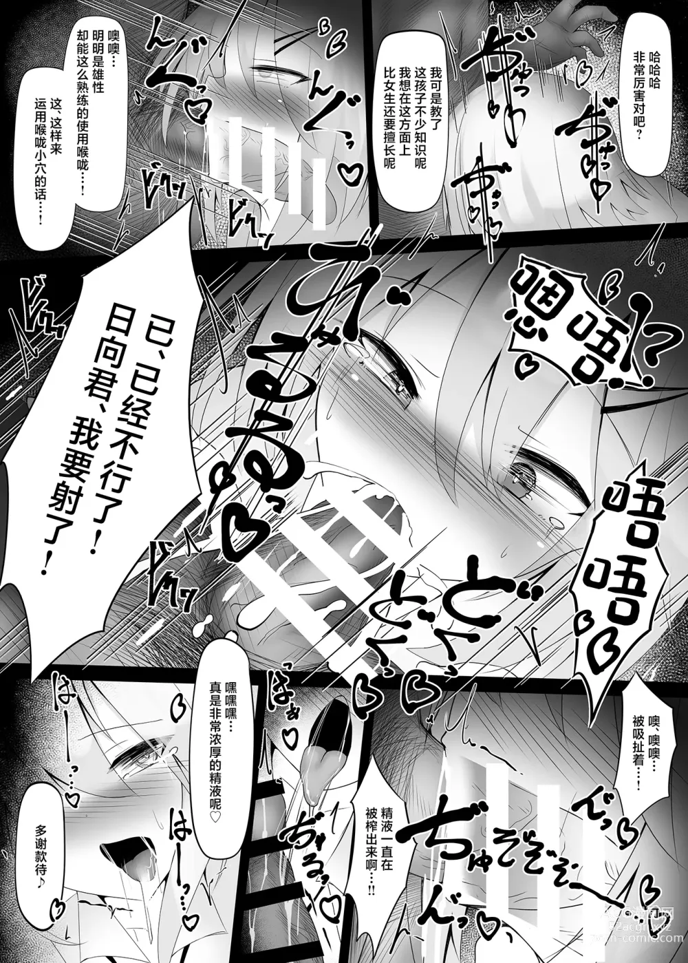 Page 12 of doujinshi Tsuriaka Josou Danshi desu ga Mesu Ochi shite shimaimashita 2