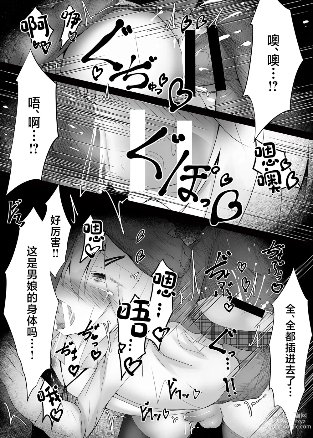 Page 14 of doujinshi Tsuriaka Josou Danshi desu ga Mesu Ochi shite shimaimashita 2