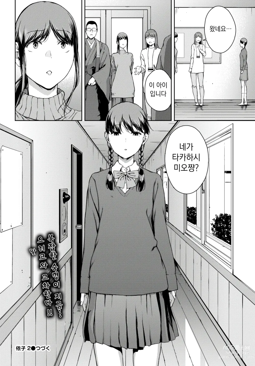 Page 26 of manga 요리코 2