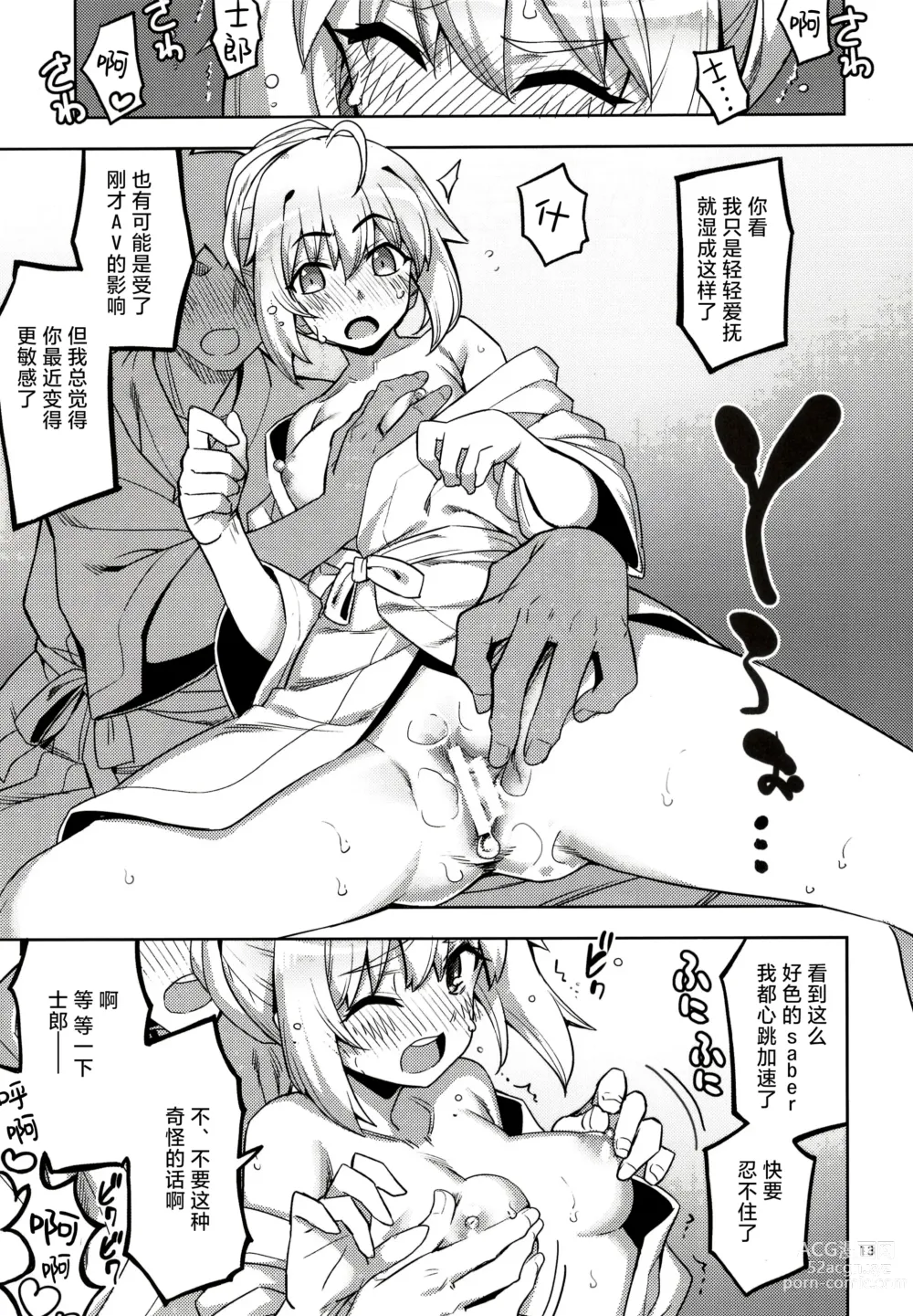 Page 14 of doujinshi 士剑在情趣酒店一直色色的本