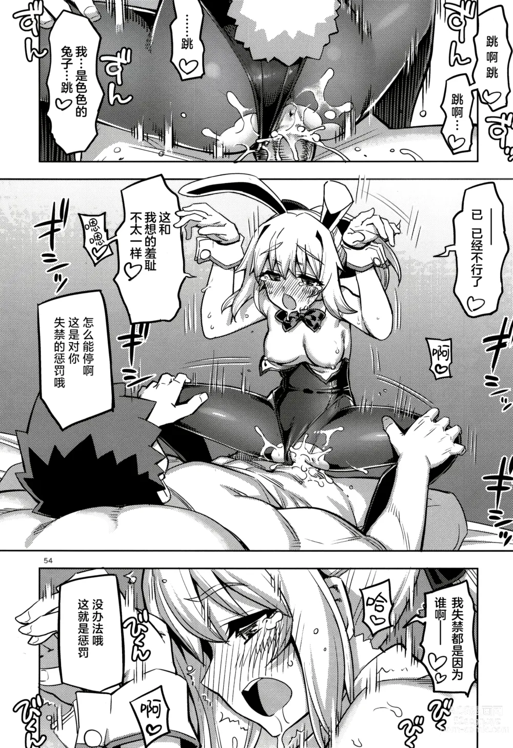 Page 55 of doujinshi 士剑在情趣酒店一直色色的本