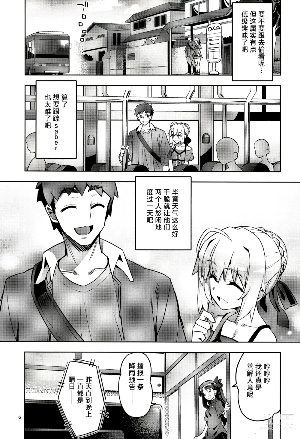 Page 7 of doujinshi 士剑在情趣酒店一直色色的本