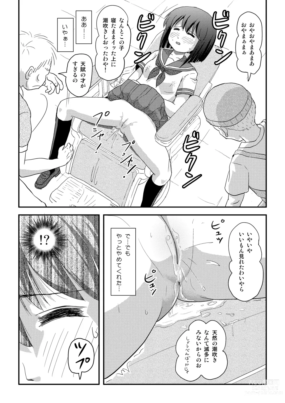 Page 16 of doujinshi Sachina no Roshutsu Nikki 5