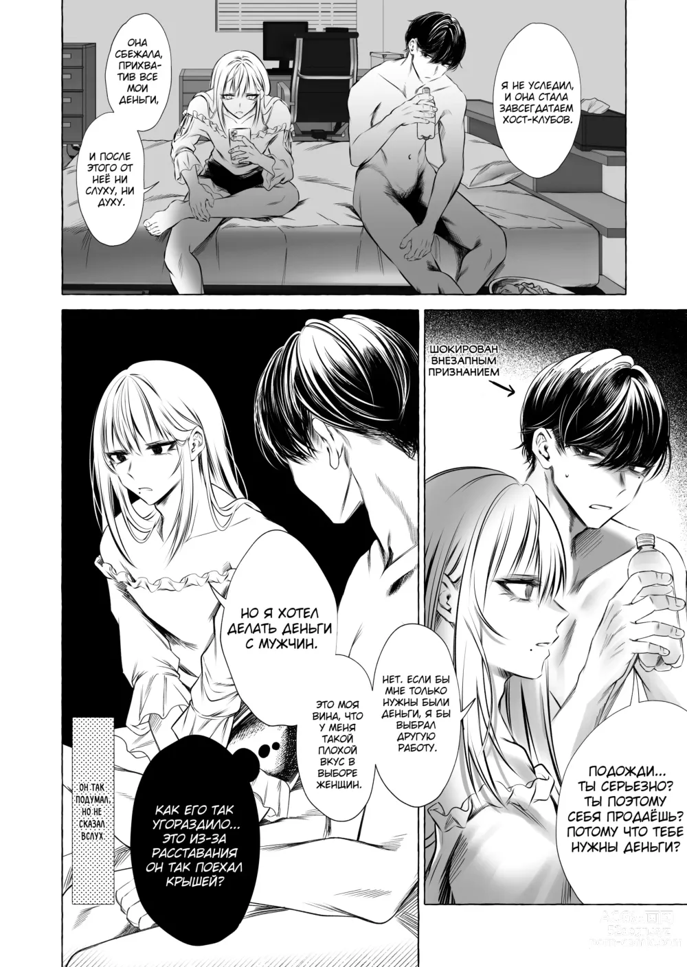 Page 37 of doujinshi Josou DeliHeal Yondara, Kaisha no Joushi ga Kita.