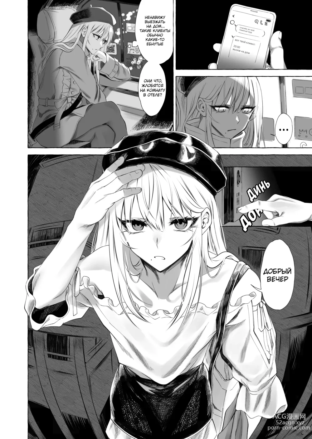 Page 5 of doujinshi Josou DeliHeal Yondara, Kaisha no Joushi ga Kita.