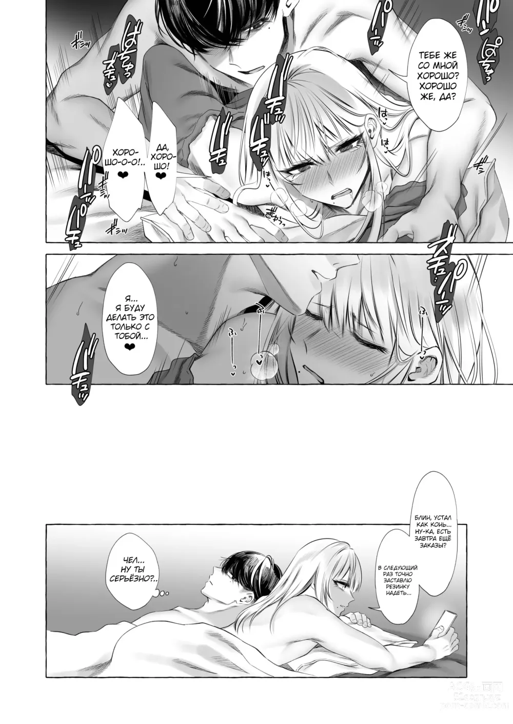 Page 53 of doujinshi Josou DeliHeal Yondara, Kaisha no Joushi ga Kita.