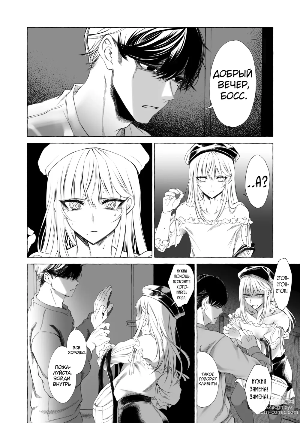 Page 7 of doujinshi Josou DeliHeal Yondara, Kaisha no Joushi ga Kita.