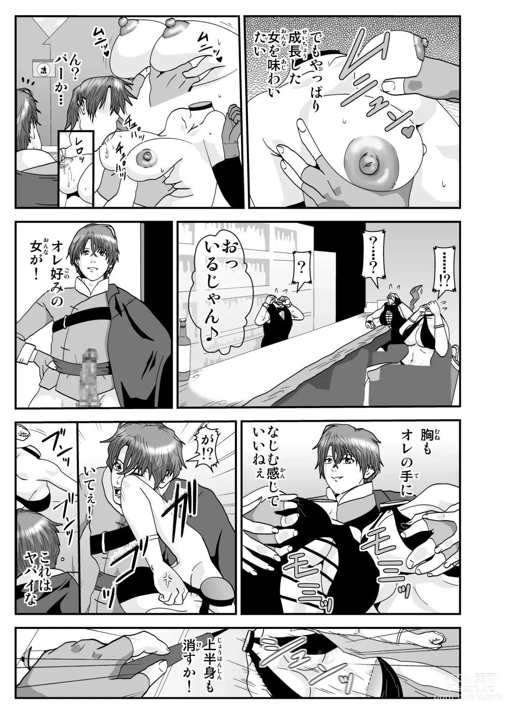 Page 3 of doujinshi Tosmic no Mahou