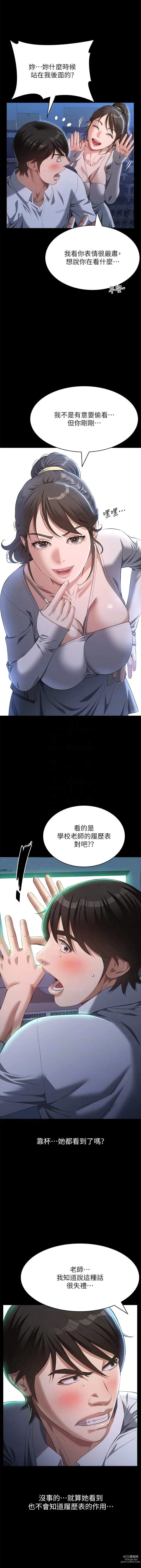 Page 210 of manga 萬能履歷表 61-98