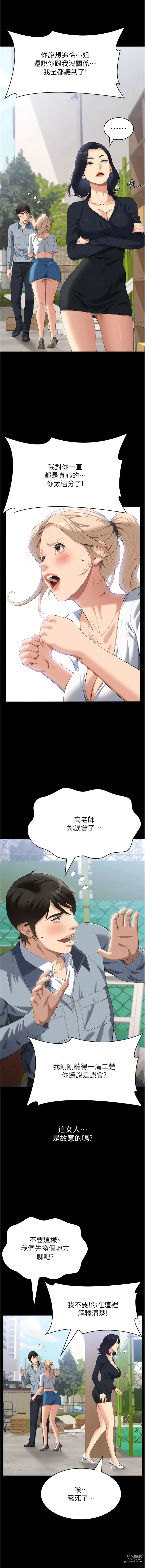 Page 283 of manga 萬能履歷表 61-98