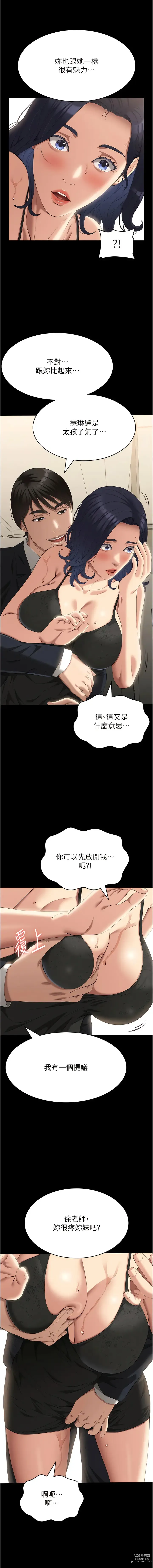 Page 333 of manga 萬能履歷表 61-98