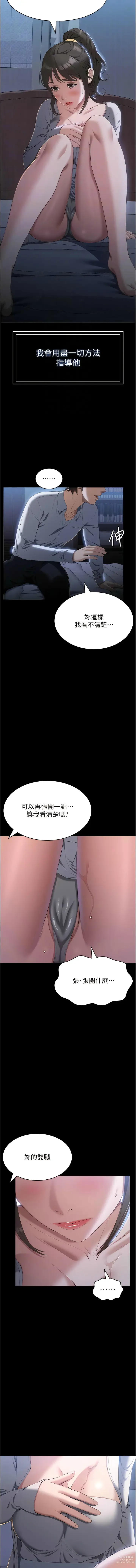 Page 397 of manga 萬能履歷表 61-98