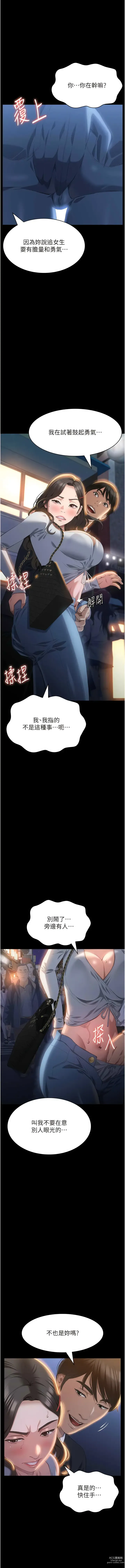 Page 446 of manga 萬能履歷表 61-98