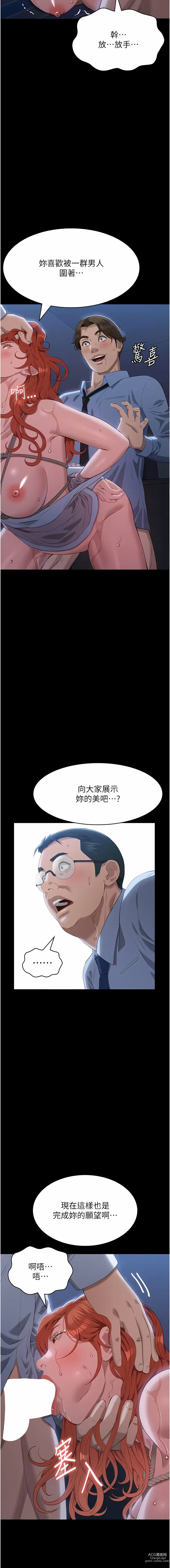 Page 551 of manga 萬能履歷表 61-98