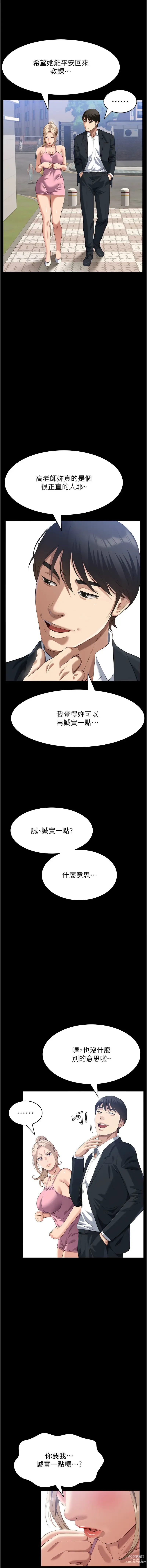 Page 622 of manga 萬能履歷表 61-98