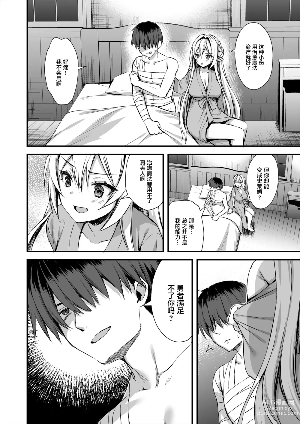 Page 125 of doujinshi Aigamodou (Ayakawa Riku)] Eyeing the Hot Elf in Another World 1-6