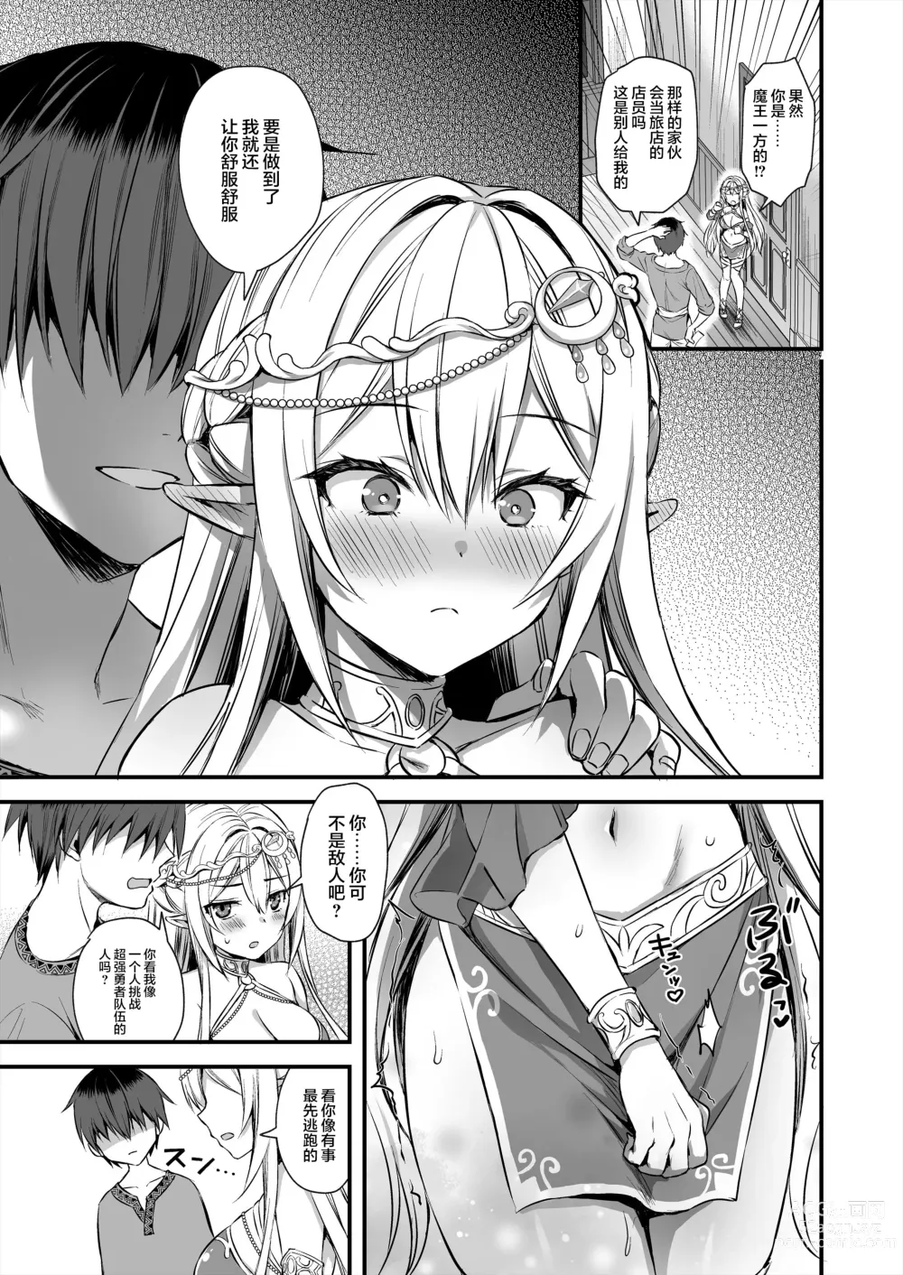 Page 161 of doujinshi Aigamodou (Ayakawa Riku)] Eyeing the Hot Elf in Another World 1-6