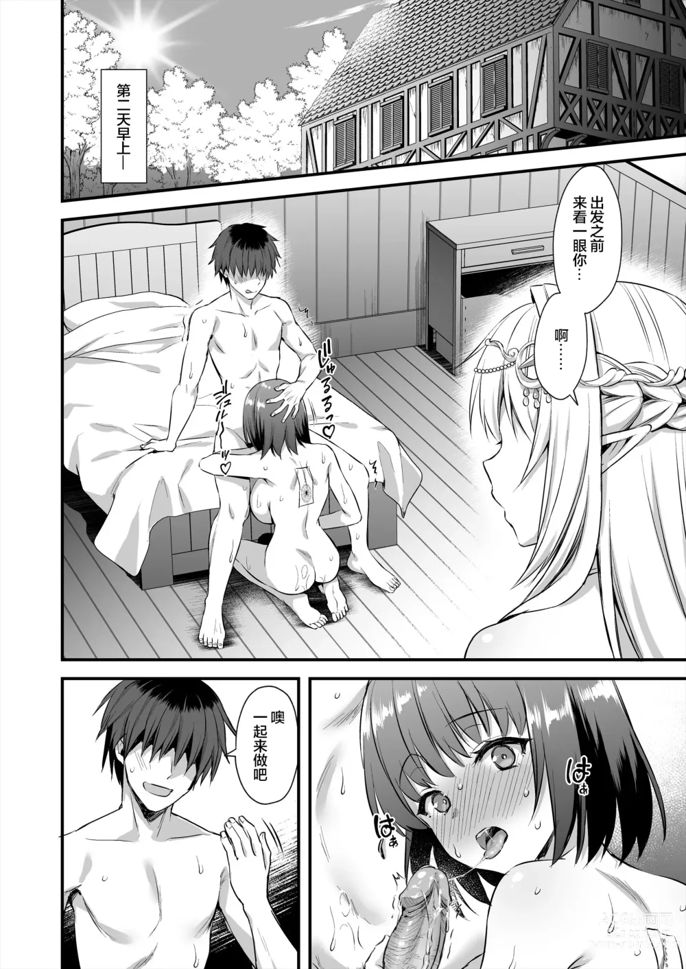 Page 190 of doujinshi Aigamodou (Ayakawa Riku)] Eyeing the Hot Elf in Another World 1-6