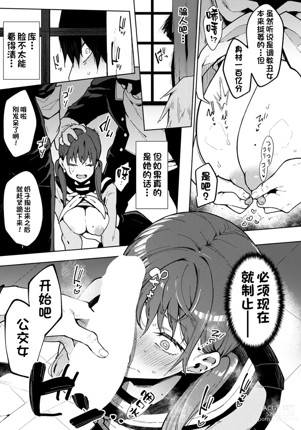 Page 5 of manga 我不是你的女主角