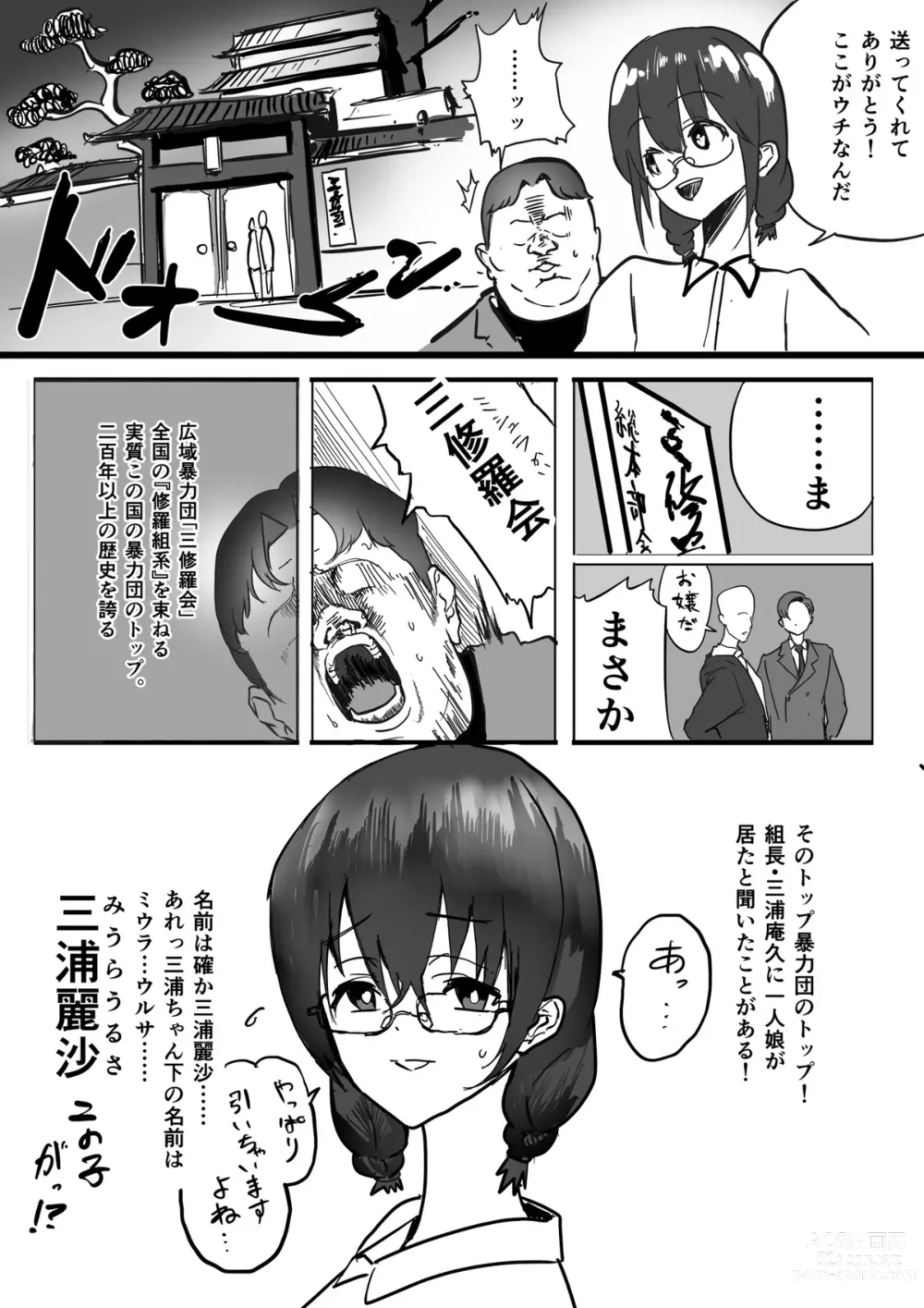 Page 19 of doujinshi Miura-chan Ni Tsuite