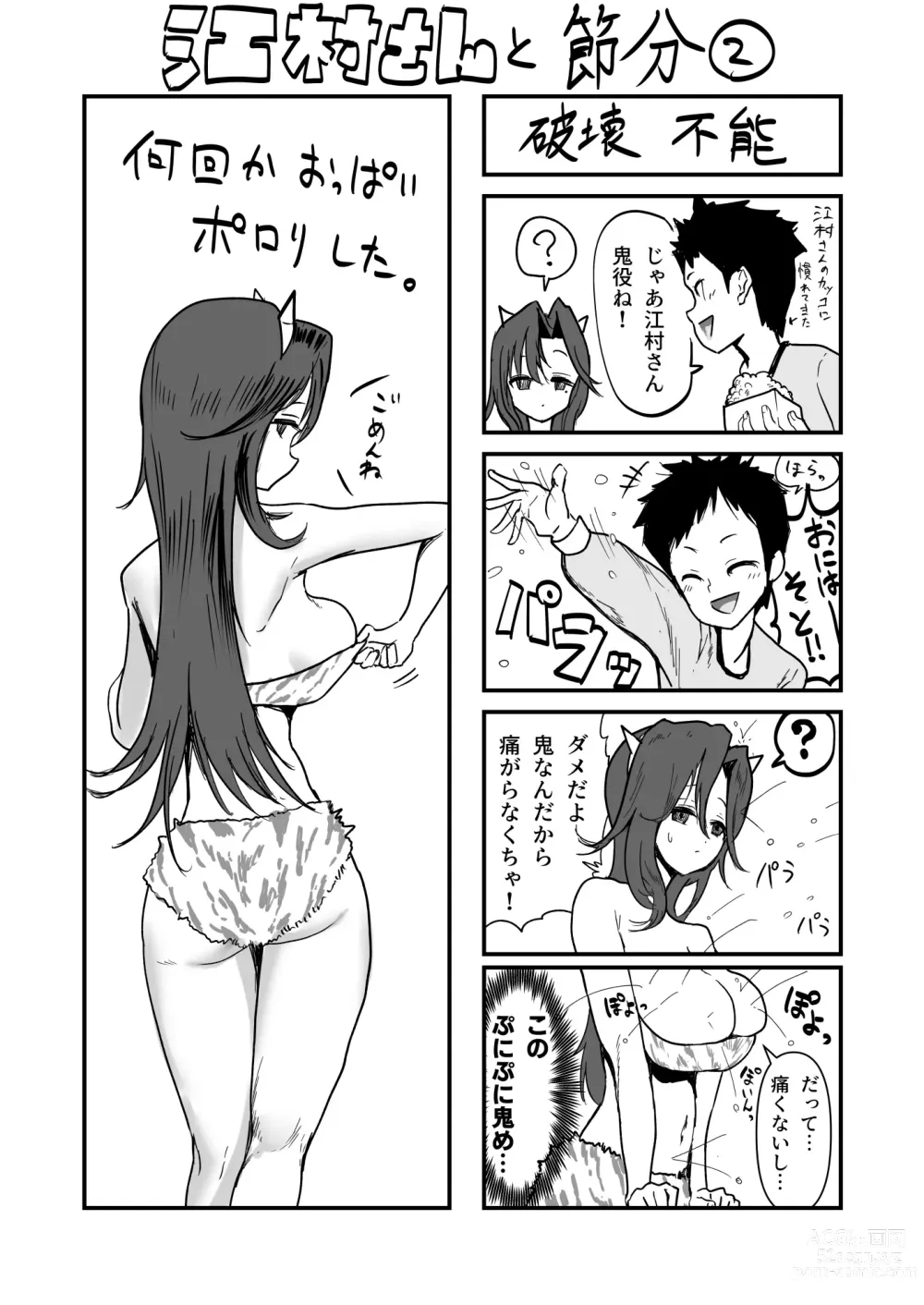 Page 14 of doujinshi Emura-san Matome