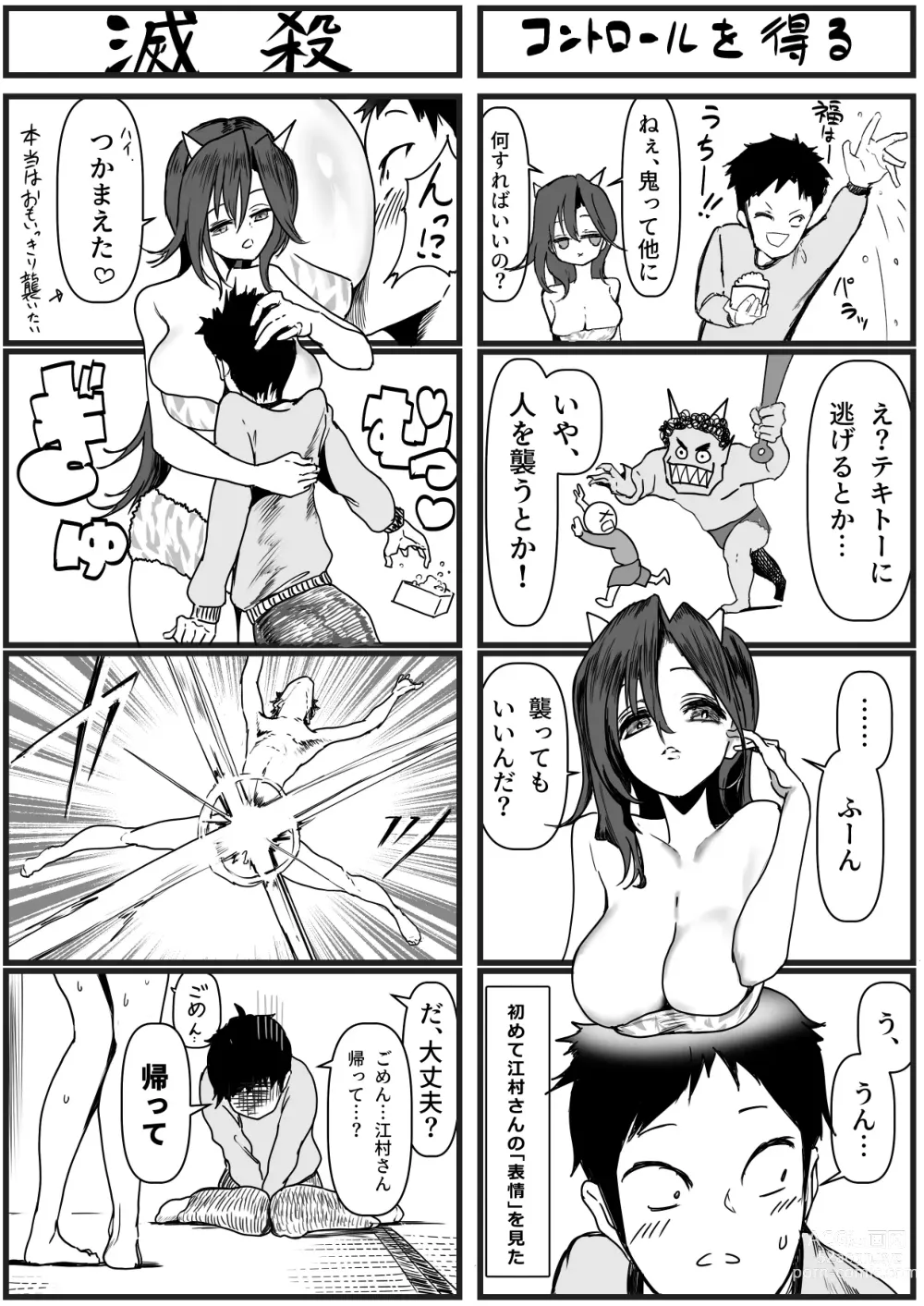 Page 15 of doujinshi Emura-san Matome