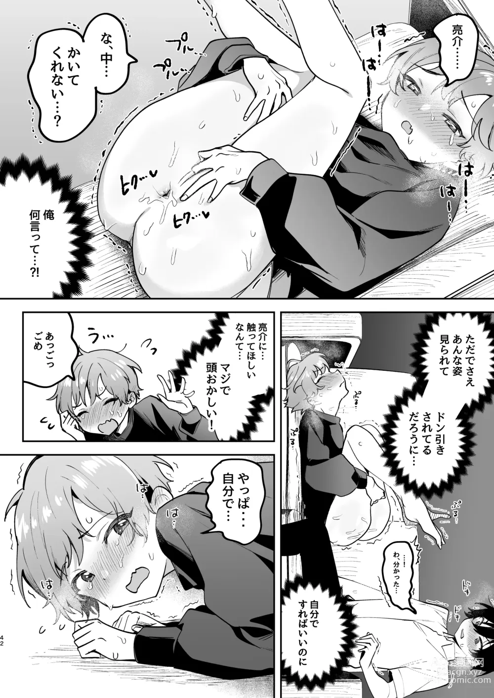 Page 42 of doujinshi Shinyuu ni Mirarenagara Shokushu ni Okasaremashita. ~Omae ni made Yarareru Nante Kiitenai!~