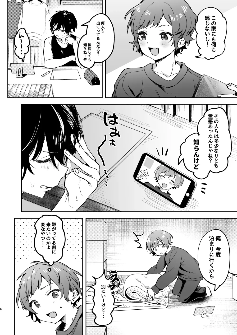 Page 6 of doujinshi Shinyuu ni Mirarenagara Shokushu ni Okasaremashita. ~Omae ni made Yarareru Nante Kiitenai!~