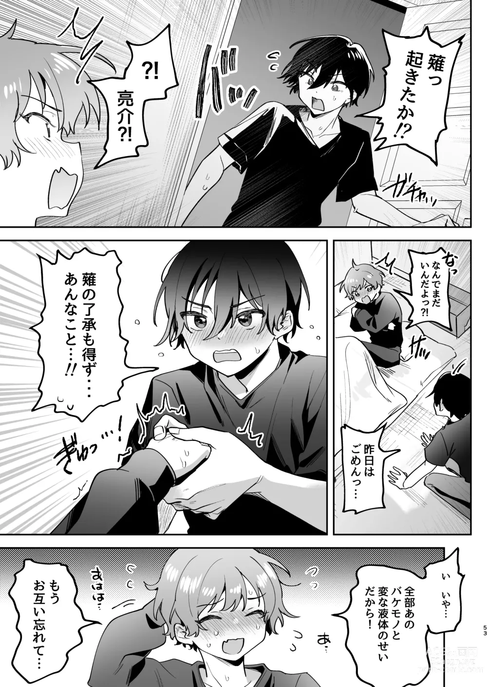 Page 53 of doujinshi Shinyuu ni Mirarenagara Shokushu ni Okasaremashita. ~Omae ni made Yarareru Nante Kiitenai!~