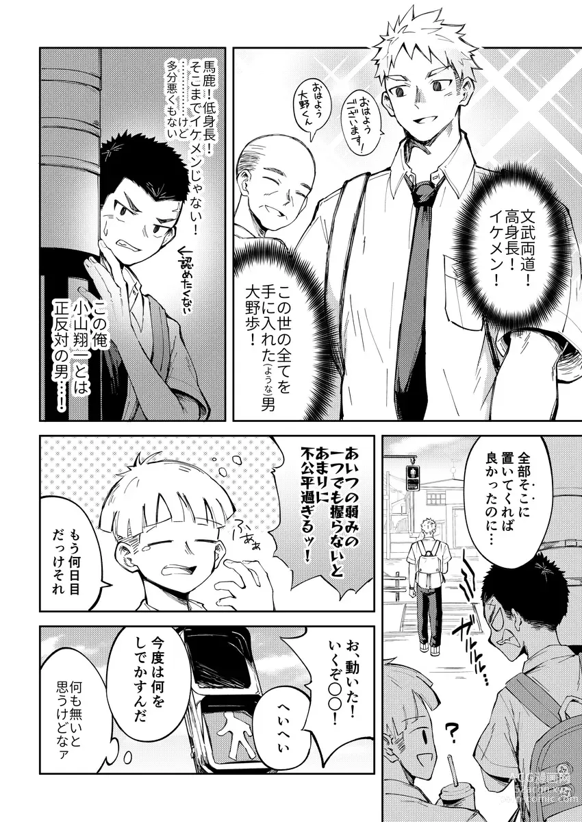 Page 3 of doujinshi Oono-kun to Koyama-kun