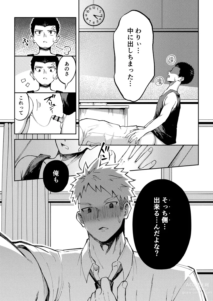 Page 28 of doujinshi Oono-kun to Koyama-kun