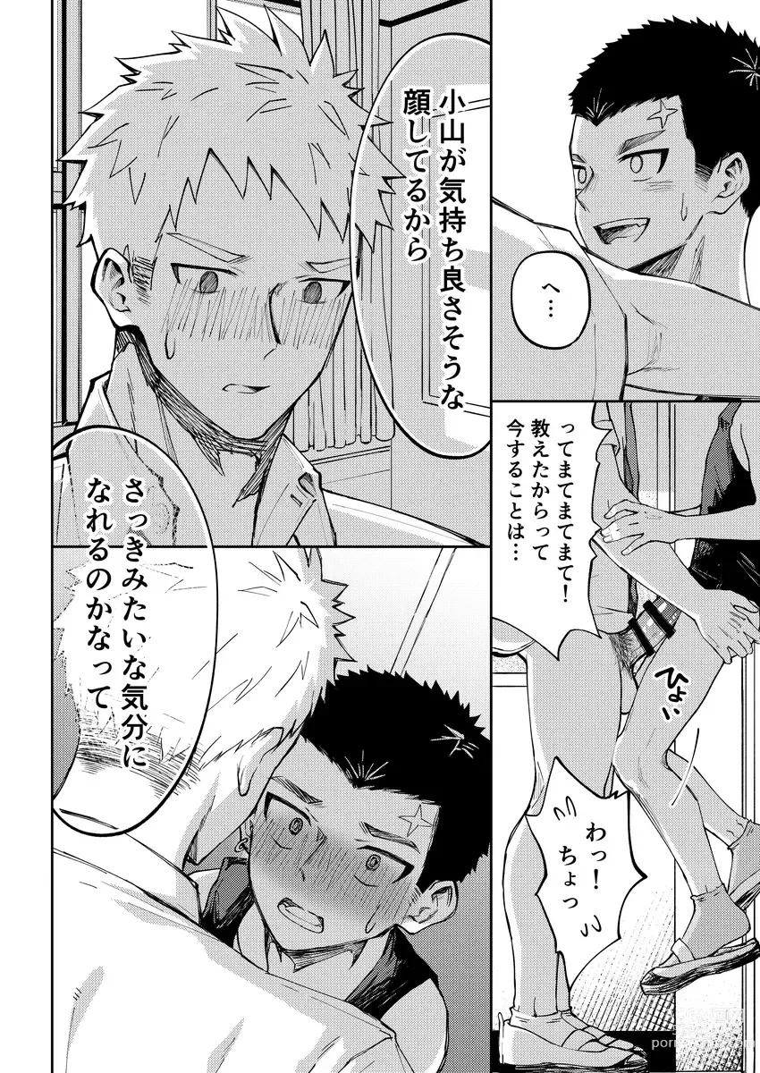 Page 29 of doujinshi Oono-kun to Koyama-kun