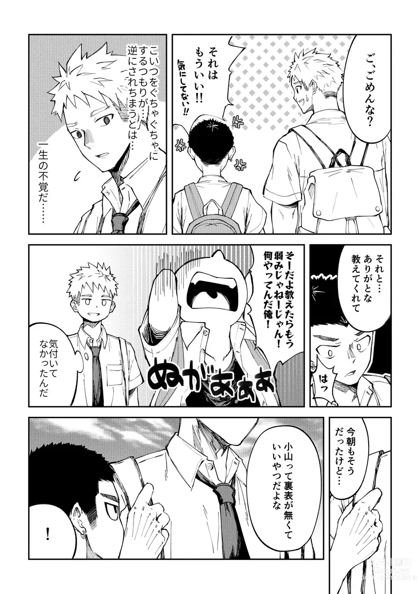 Page 37 of doujinshi Oono-kun to Koyama-kun