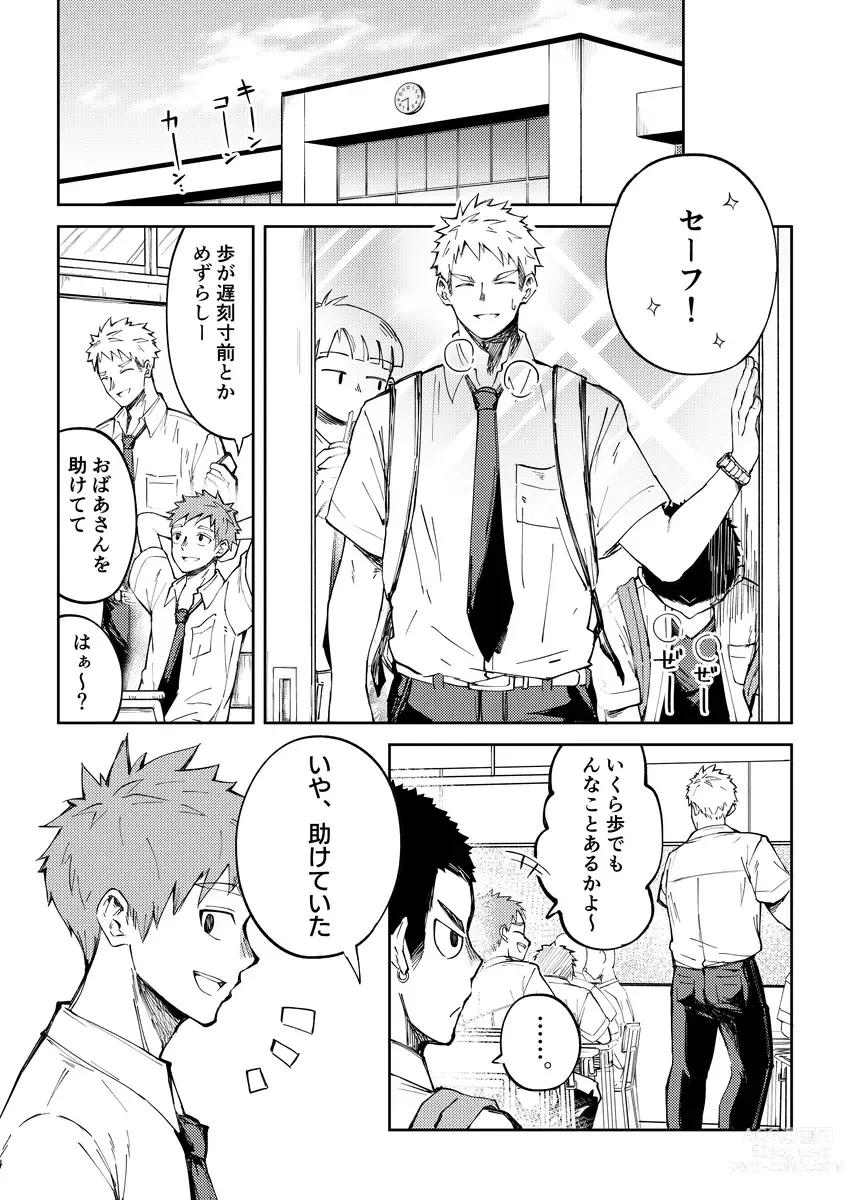 Page 6 of doujinshi Oono-kun to Koyama-kun