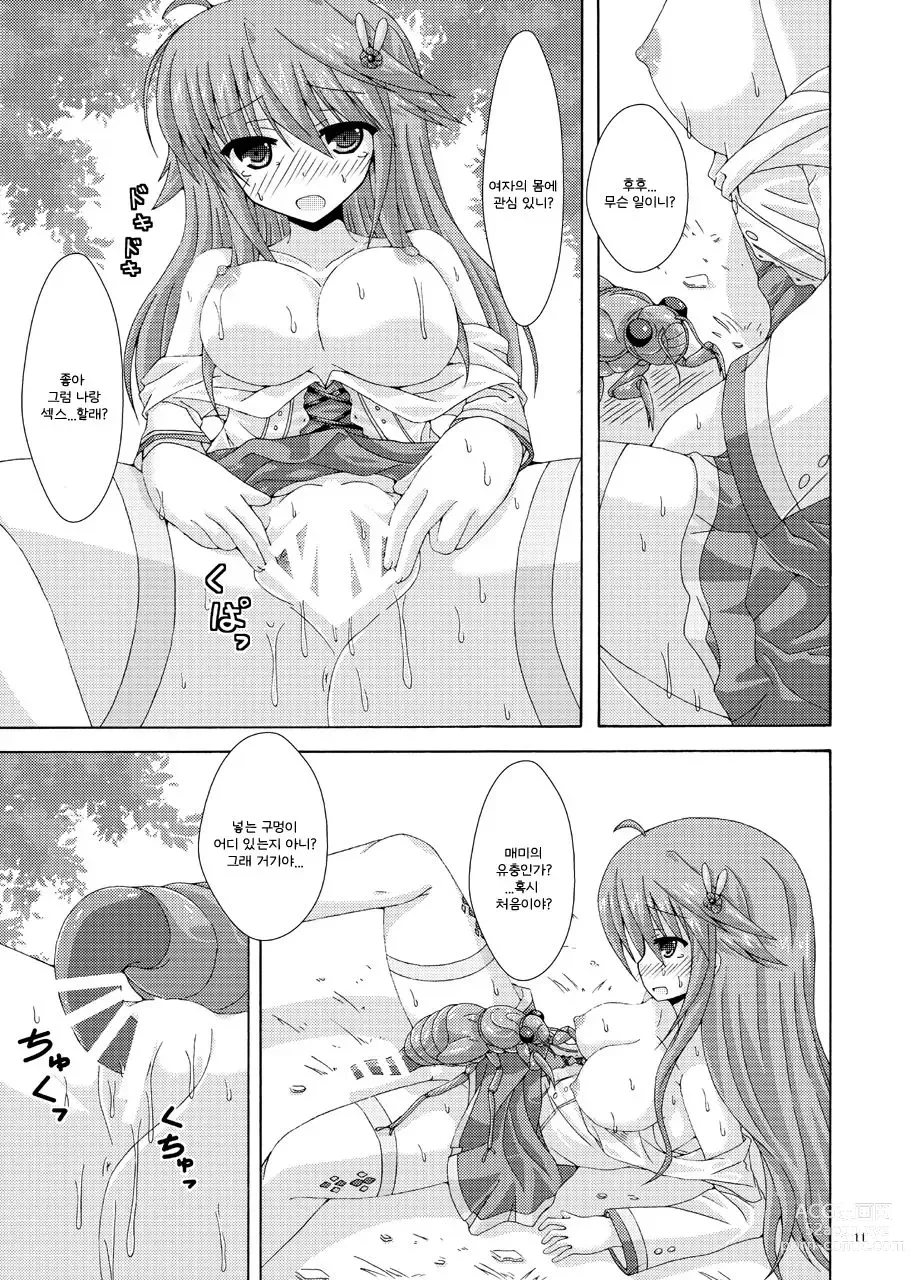 Page 10 of doujinshi 아네모네의 벌레놀이