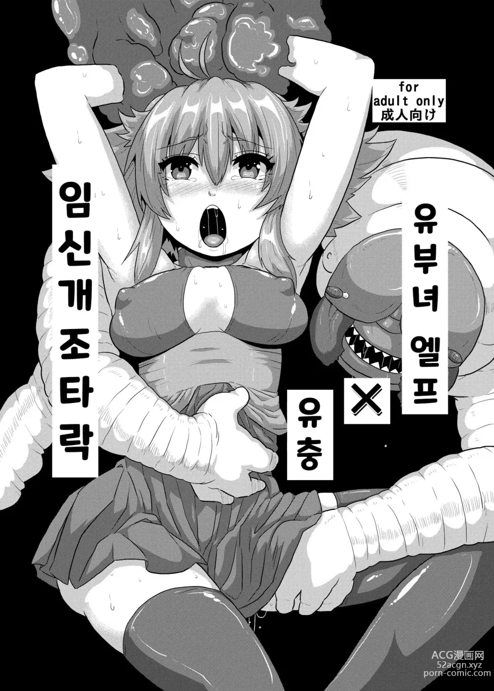 Page 1 of doujinshi 유부녀 엘프 x 유충 임신개조타락