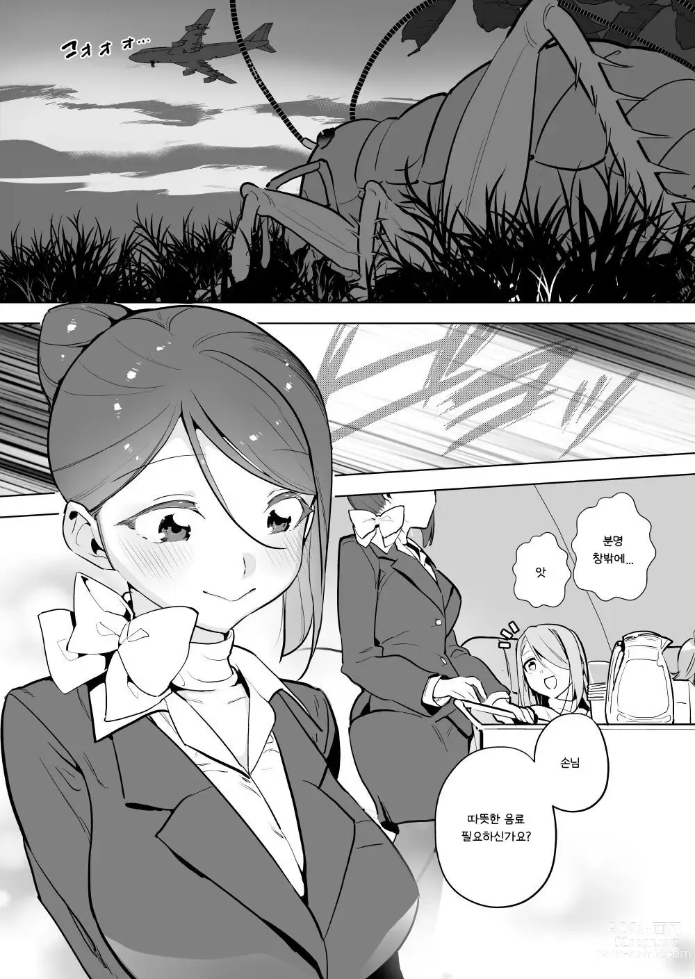 Page 1 of doujinshi 여치 x 승무원