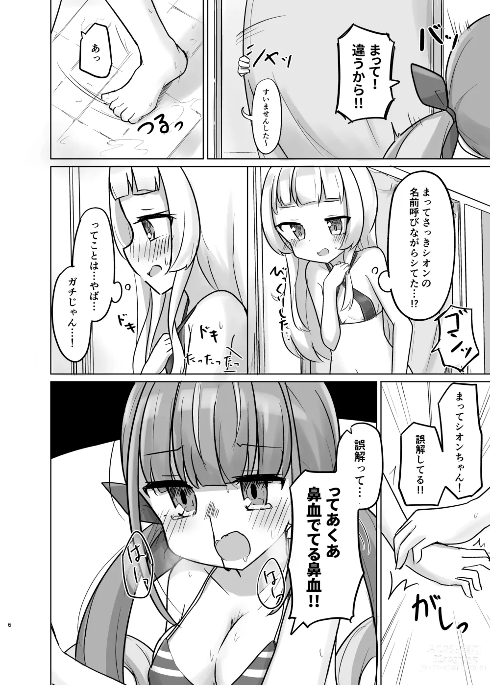 Page 5 of doujinshi Atishi no Suki