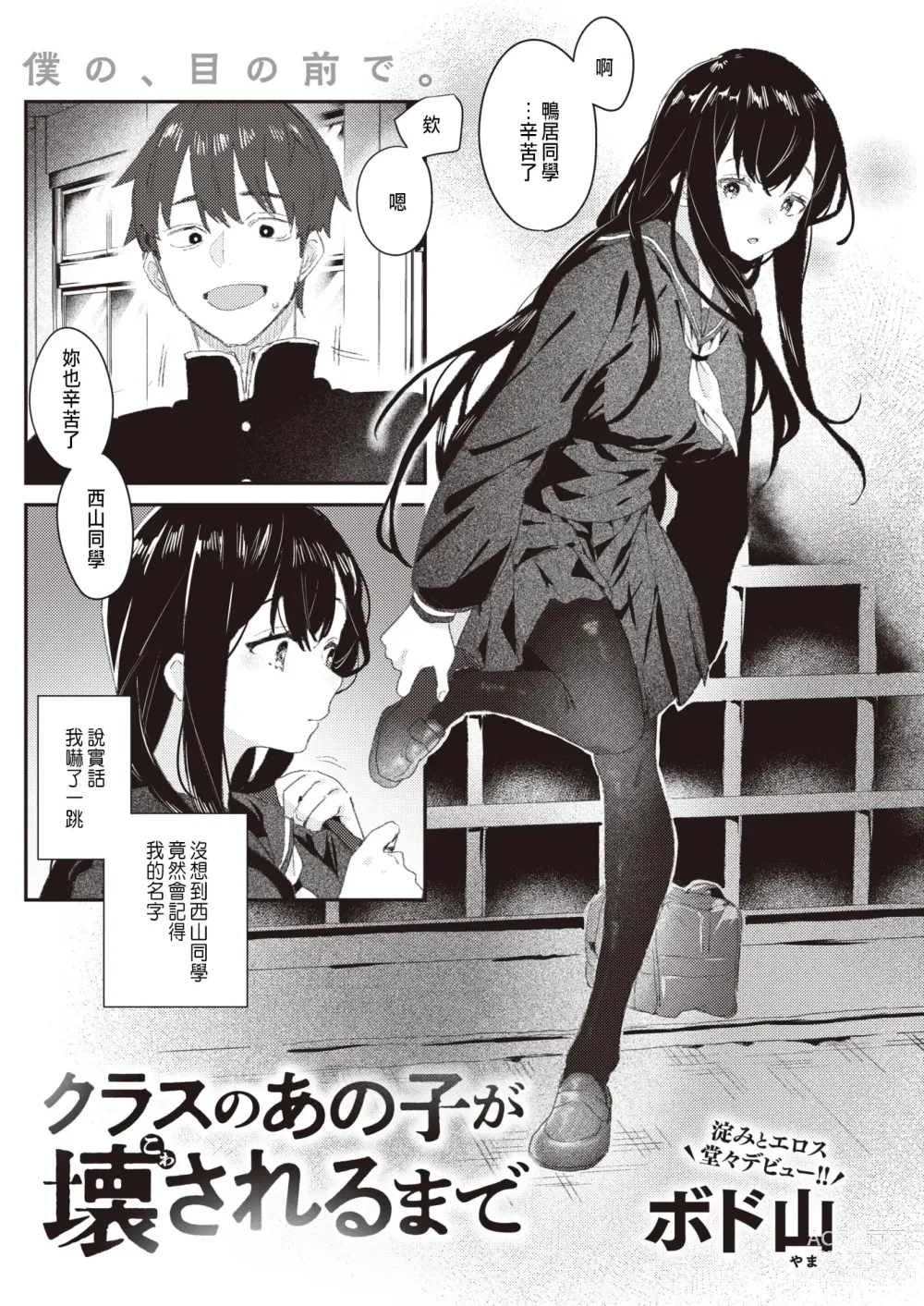 Page 1 of manga Class no Anoko ga Kowasareru made