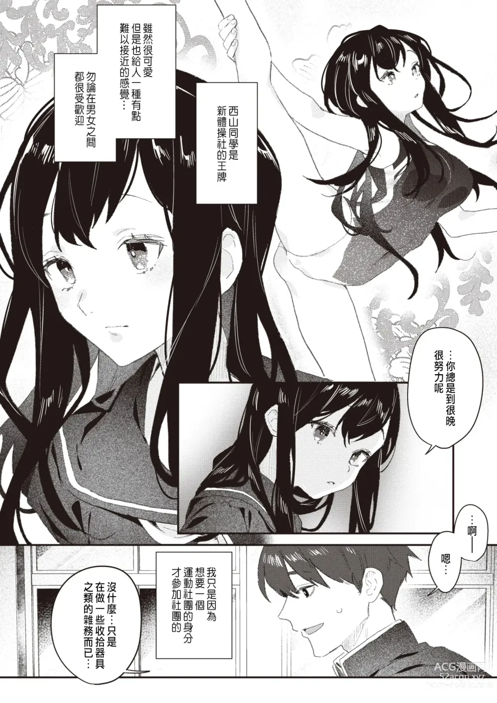 Page 2 of manga Class no Anoko ga Kowasareru made