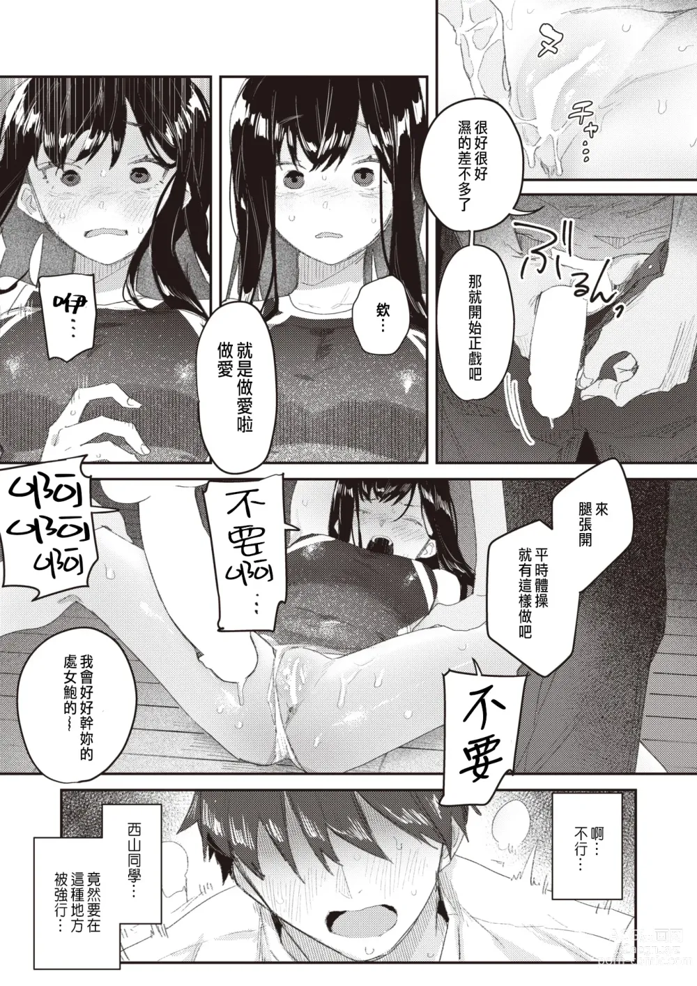 Page 11 of manga Class no Anoko ga Kowasareru made