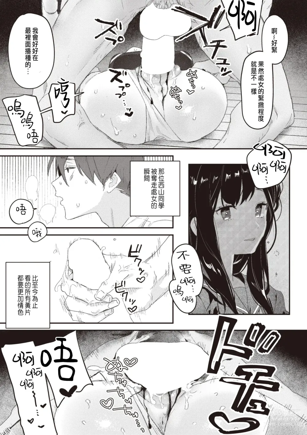 Page 13 of manga Class no Anoko ga Kowasareru made